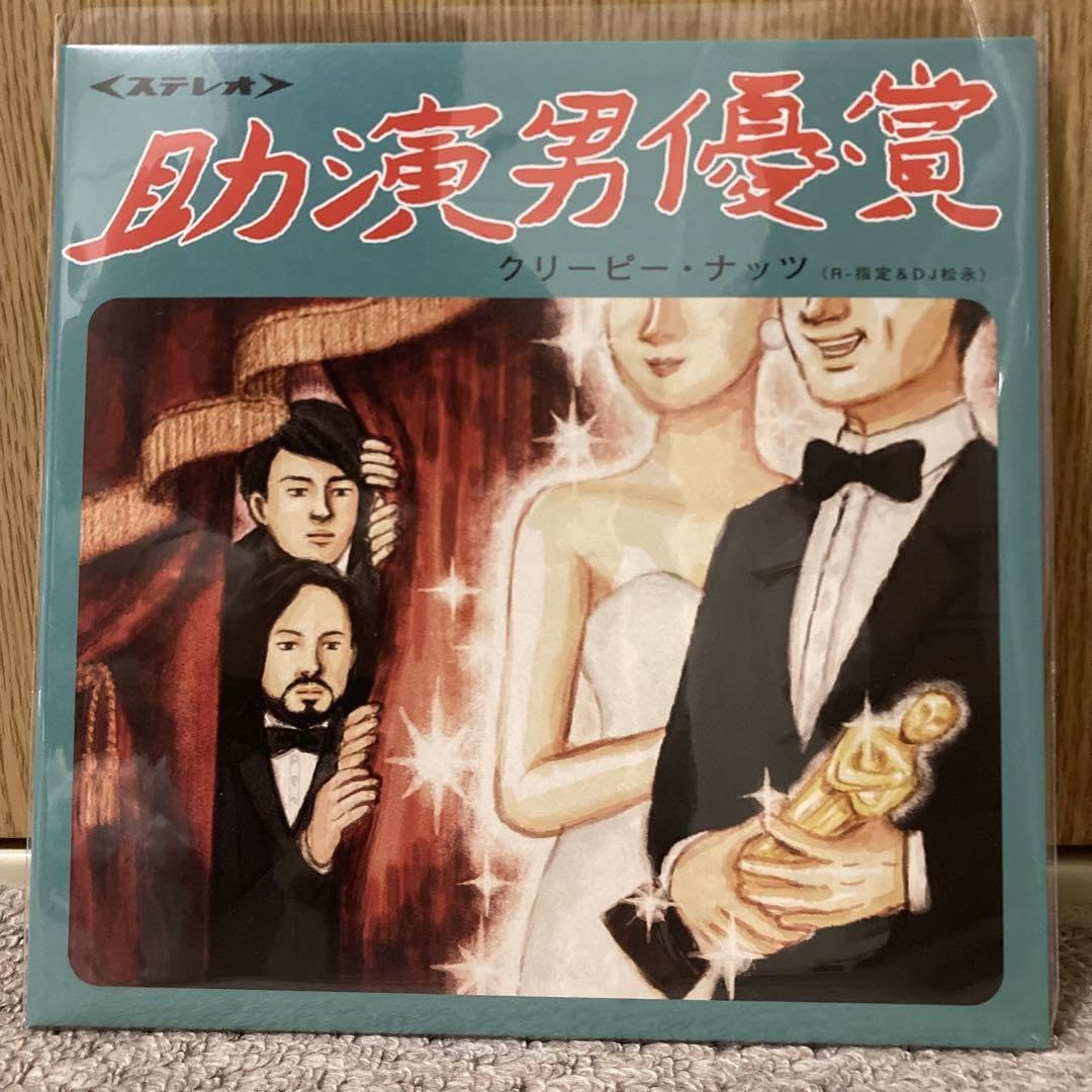 じぇーーん　Creepy Nuts 直筆サイン入りポスター 助演男優賞 Amazon.co.jp: Creepy Nuts クリーピーナッツ 助演男優賞